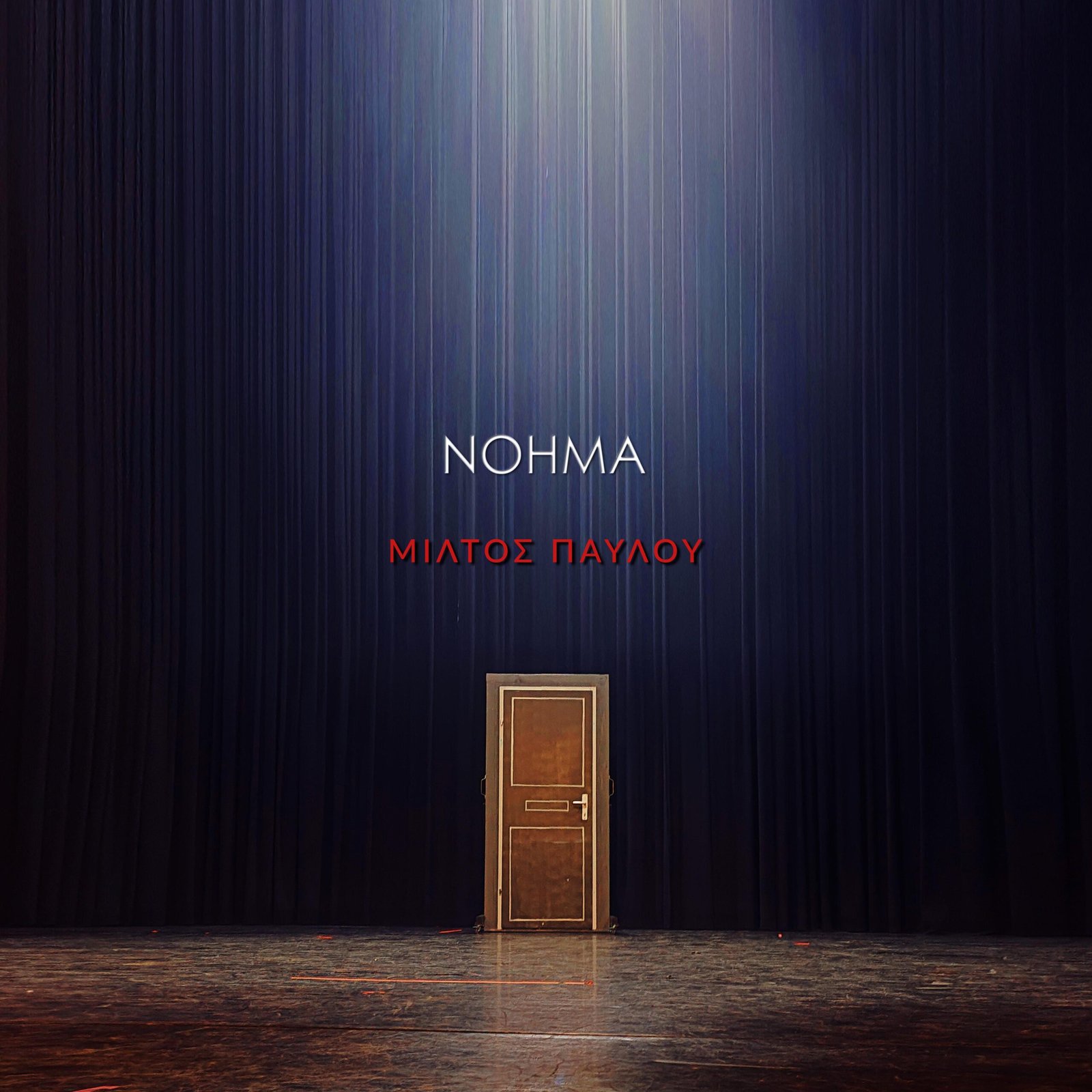 Everywhere Nowhere - H ψυχή ταξιδεύουσα